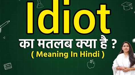 you idiot meaning in hindi|idiot meaning in hindi slang.